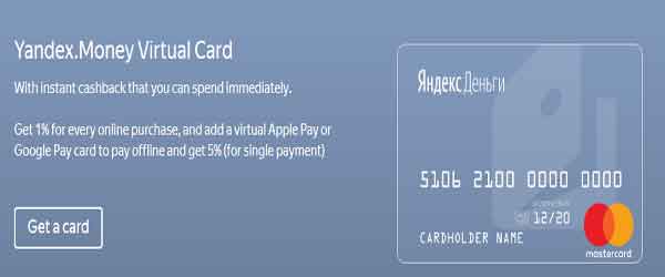 yandex-virtual-credit-card